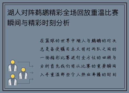 湖人对阵鹈鹕精彩全场回放重温比赛瞬间与精彩时刻分析