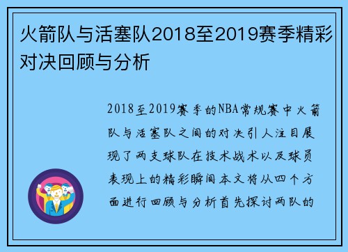 火箭队与活塞队2018至2019赛季精彩对决回顾与分析