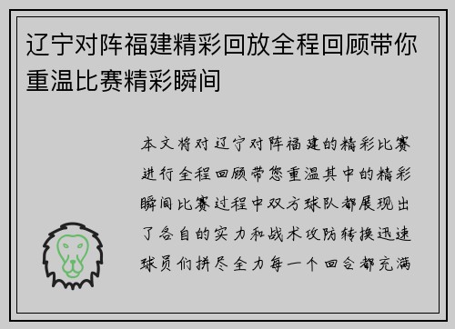 辽宁对阵福建精彩回放全程回顾带你重温比赛精彩瞬间